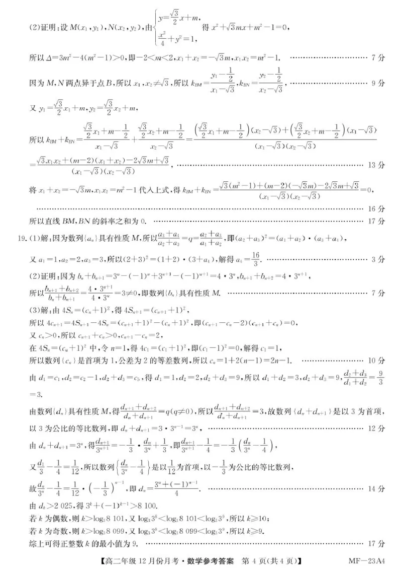 河北省沧州市十校2024-2025学年高二上学期12月月考试题数学PDF版含解析_2024-2025高二（7-7月题库）_2025年01月试卷_0107河北省沧州市十校2024-2025学年高二上学期12月月考试题
