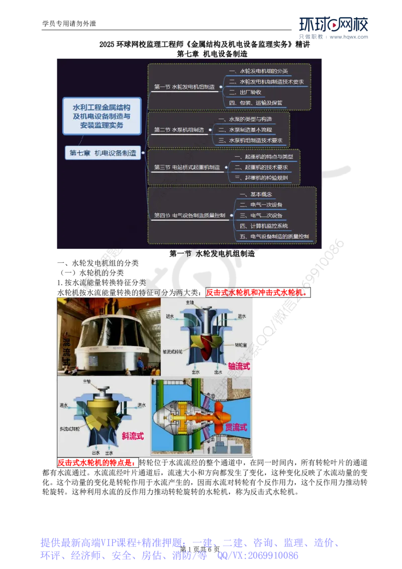 WM_55.金属结构及机电设备：第七章机电设备制造（一）_监理工程师_2025监理工程师_2025年监理工程师-各大机构_2025年监理-水利案例_01.精讲班-吕.桂军_讲义