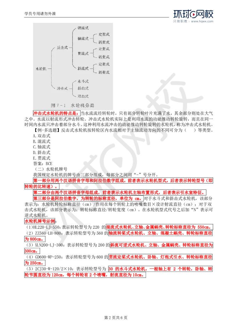 WM_55.金属结构及机电设备：第七章机电设备制造（一）_监理工程师_2025监理工程师_2025年监理工程师-各大机构_2025年监理-水利案例_01.精讲班-吕.桂军_讲义