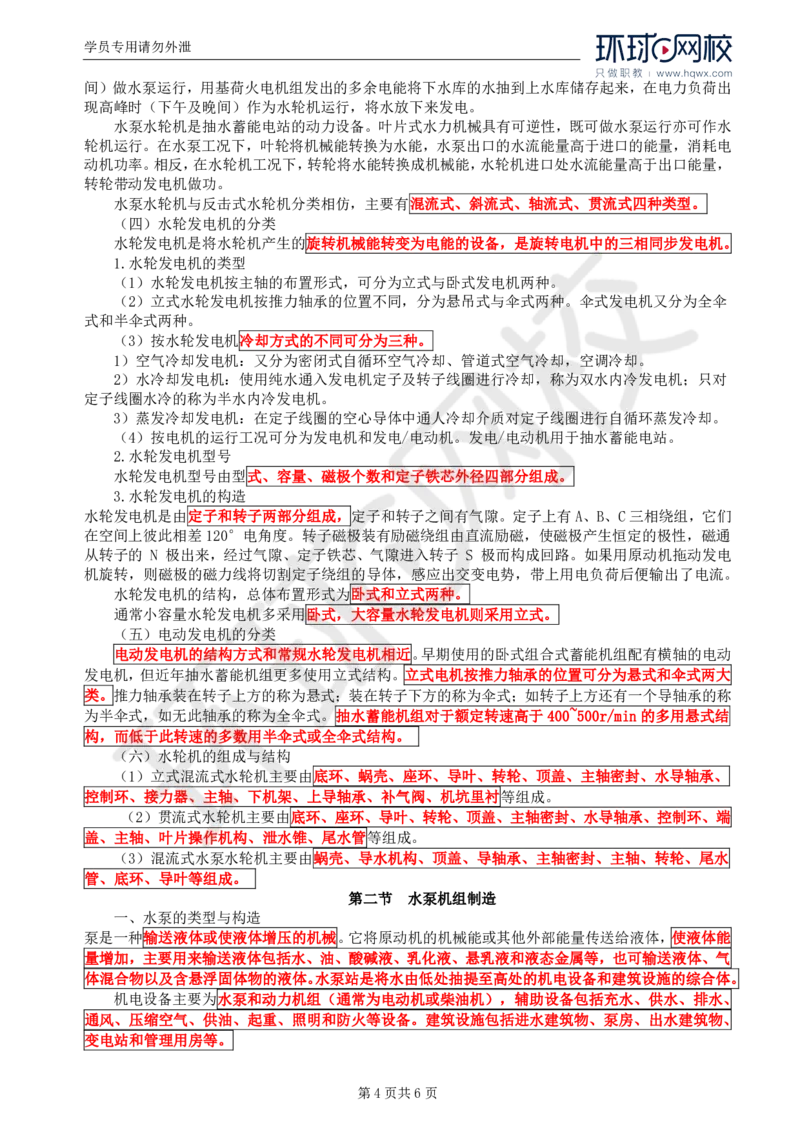 WM_55.金属结构及机电设备：第七章机电设备制造（一）_监理工程师_2025监理工程师_2025年监理工程师-各大机构_2025年监理-水利案例_01.精讲班-吕.桂军_讲义