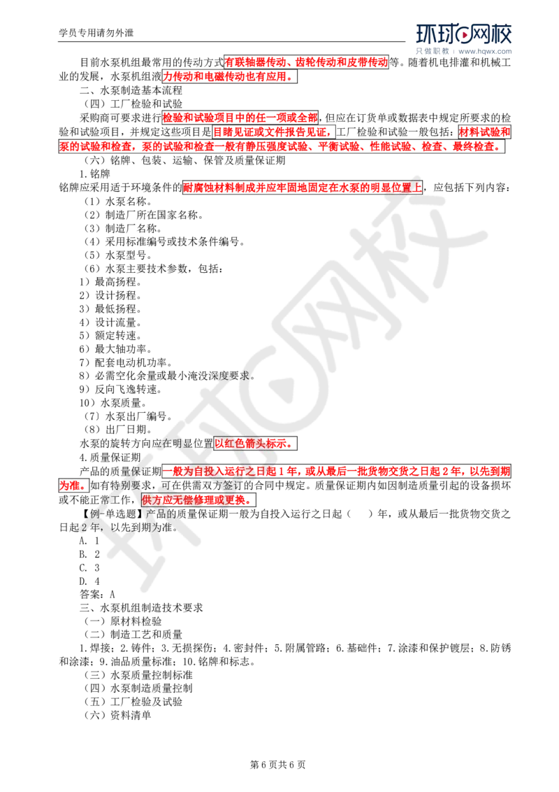 WM_55.金属结构及机电设备：第七章机电设备制造（一）_监理工程师_2025监理工程师_2025年监理工程师-各大机构_2025年监理-水利案例_01.精讲班-吕.桂军_讲义