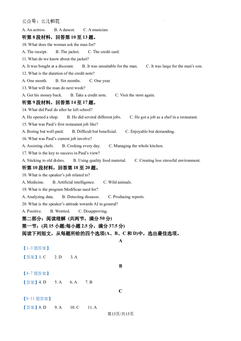 广西南宁市第三中学2024-2025学年高一上学期9月月考英语试题_2024-2025高二（7-7月题库）_2024年10月试卷_1004广西壮族自治区南宁市第三中学2024-2025学年高二上学期9月月考