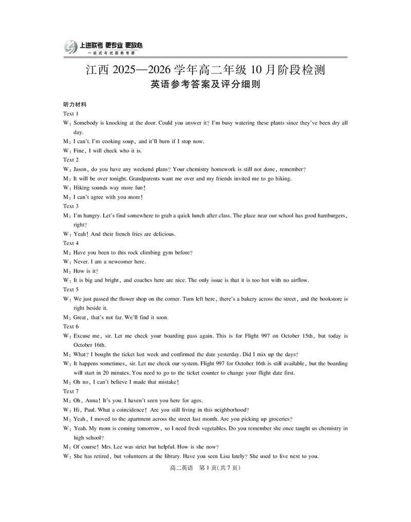 10月江西高二联考&middot;英语答案_2025年10月高二试卷_251016江西省上进联考2025&mdash;2026学年高二年级10月阶段检测（全）