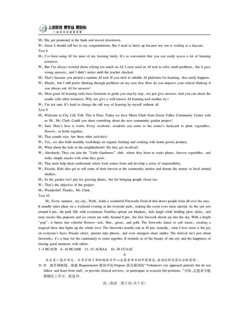 10月江西高二联考&middot;英语答案_2025年10月高二试卷_251016江西省上进联考2025&mdash;2026学年高二年级10月阶段检测（全）