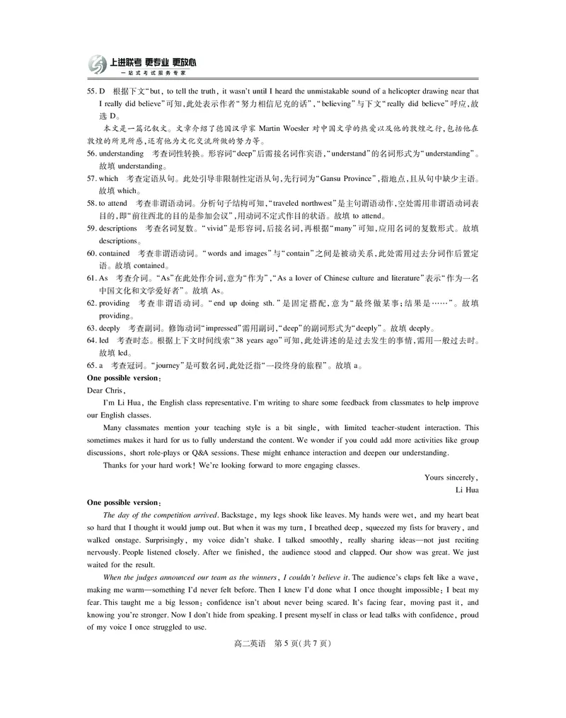 10月江西高二联考&middot;英语答案_2025年10月高二试卷_251016江西省上进联考2025&mdash;2026学年高二年级10月阶段检测（全）