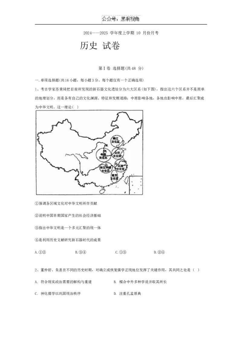 沈阳市重点学校高三上学期10月月考历史_2024-2025高三（6-6月题库）_2024年10月试卷_1022辽宁省沈阳市重点学校高三上学期10月月考_沈阳市重点学校高三上学期10月月考历史
