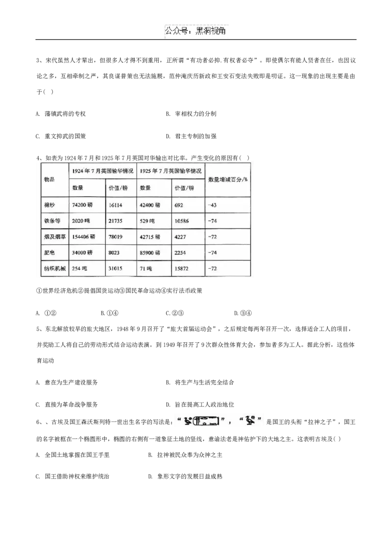 沈阳市重点学校高三上学期10月月考历史_2024-2025高三（6-6月题库）_2024年10月试卷_1022辽宁省沈阳市重点学校高三上学期10月月考_沈阳市重点学校高三上学期10月月考历史