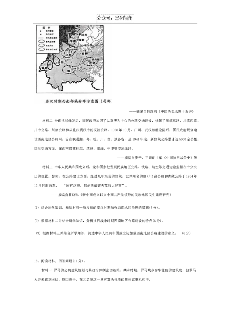 沈阳市重点学校高三上学期10月月考历史_2024-2025高三（6-6月题库）_2024年10月试卷_1022辽宁省沈阳市重点学校高三上学期10月月考_沈阳市重点学校高三上学期10月月考历史