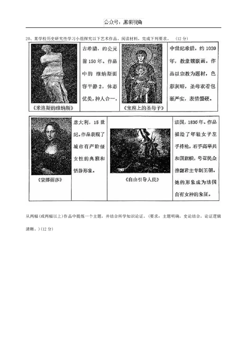 沈阳市重点学校高三上学期10月月考历史_2024-2025高三（6-6月题库）_2024年10月试卷_1022辽宁省沈阳市重点学校高三上学期10月月考_沈阳市重点学校高三上学期10月月考历史