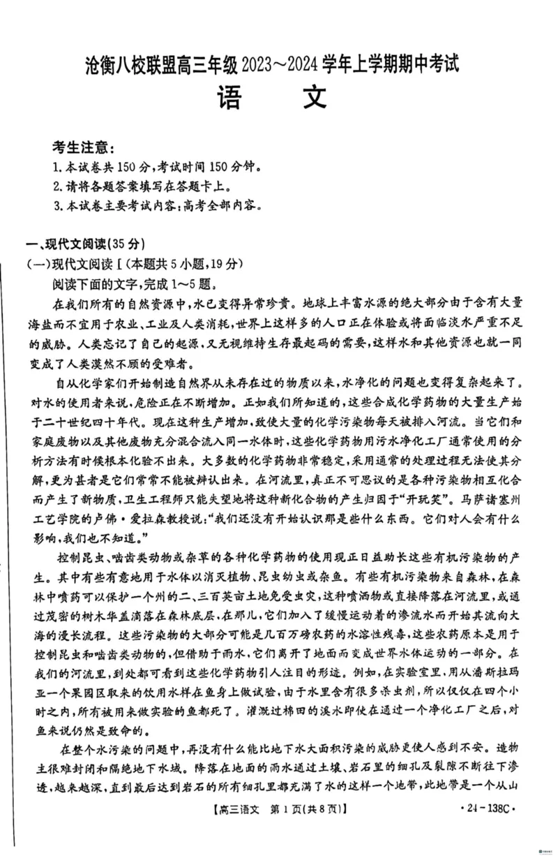 河北省2024届高三上学期11月金太阳联考（24-138C）语文(1)_2023年11月_01每日更新_19号_2024届河北省高三上学期11月金太阳联考（24-138C）