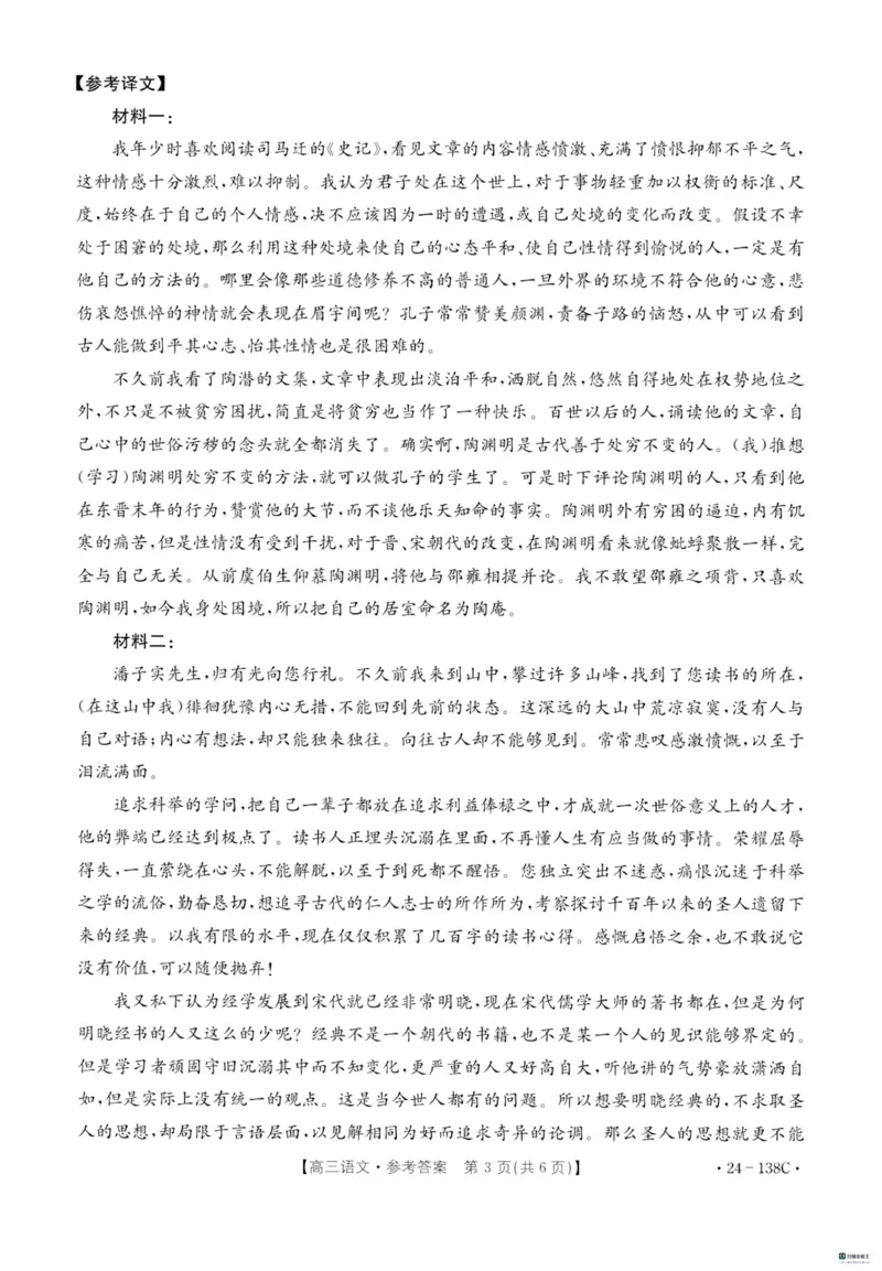 河北省2024届高三上学期11月金太阳联考（24-138C）语文(1)_2023年11月_01每日更新_19号_2024届河北省高三上学期11月金太阳联考（24-138C）