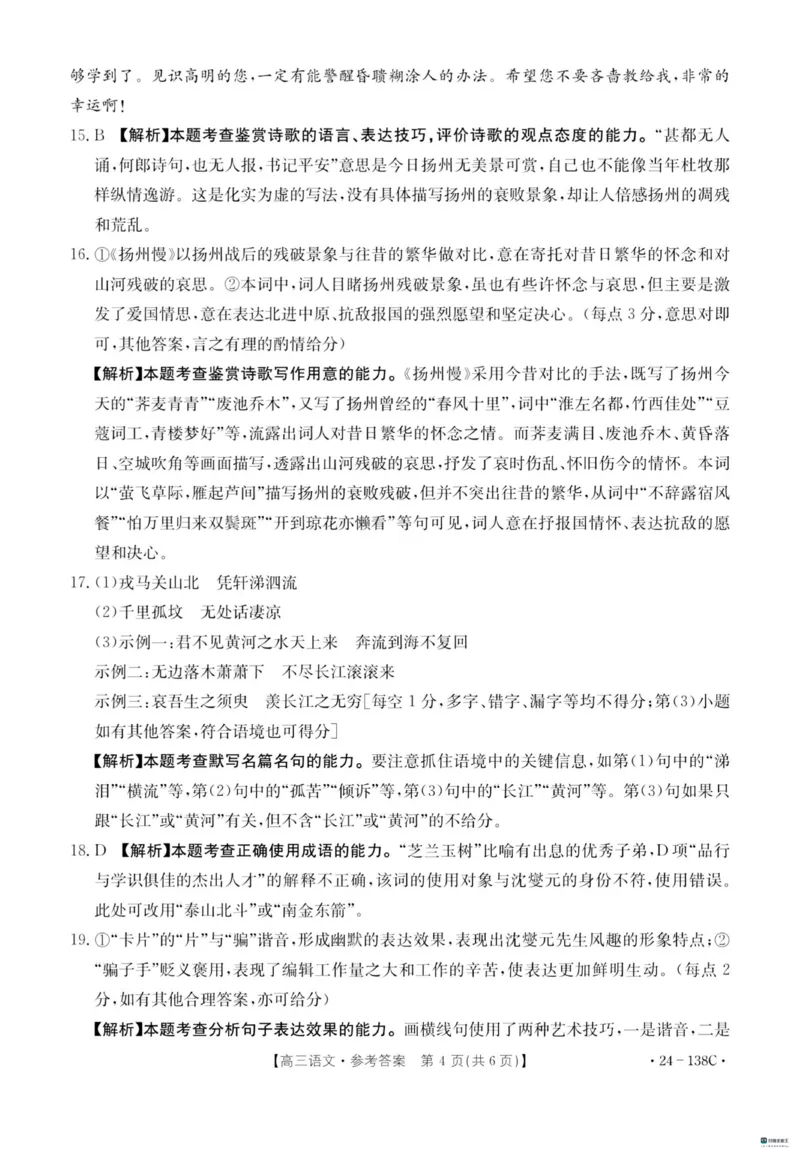 河北省2024届高三上学期11月金太阳联考（24-138C）语文(1)_2023年11月_01每日更新_19号_2024届河北省高三上学期11月金太阳联考（24-138C）