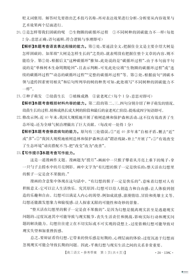 河北省2024届高三上学期11月金太阳联考（24-138C）语文(1)_2023年11月_01每日更新_19号_2024届河北省高三上学期11月金太阳联考（24-138C）