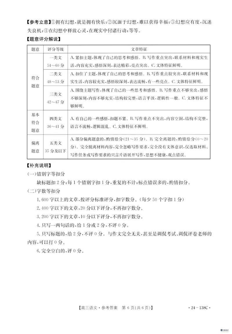 河北省2024届高三上学期11月金太阳联考（24-138C）语文(1)_2023年11月_01每日更新_19号_2024届河北省高三上学期11月金太阳联考（24-138C）