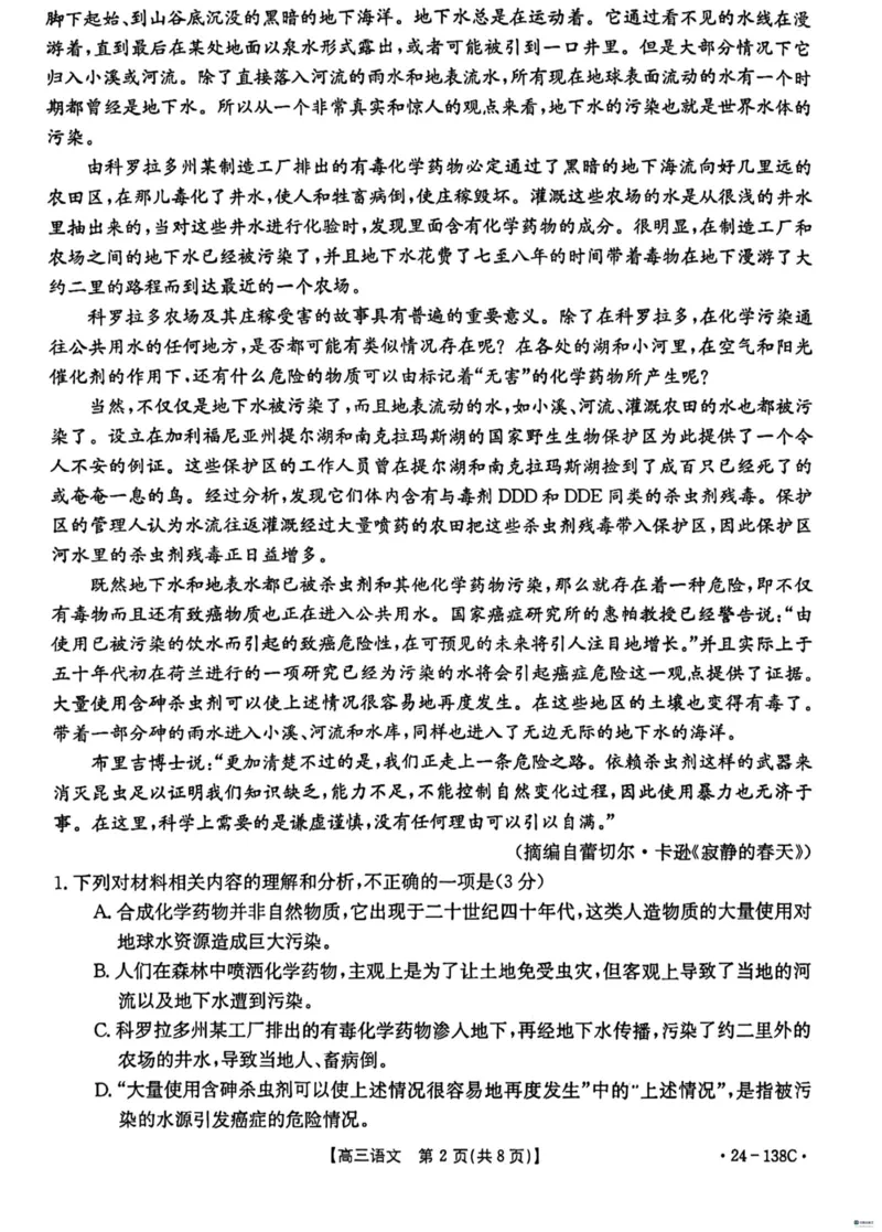 河北省2024届高三上学期11月金太阳联考（24-138C）语文(1)_2023年11月_01每日更新_19号_2024届河北省高三上学期11月金太阳联考（24-138C）