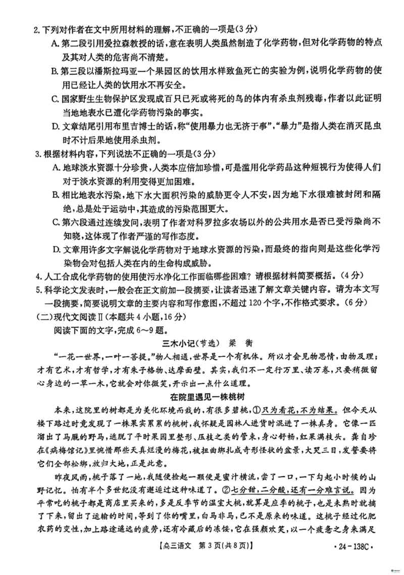 河北省2024届高三上学期11月金太阳联考（24-138C）语文(1)_2023年11月_01每日更新_19号_2024届河北省高三上学期11月金太阳联考（24-138C）