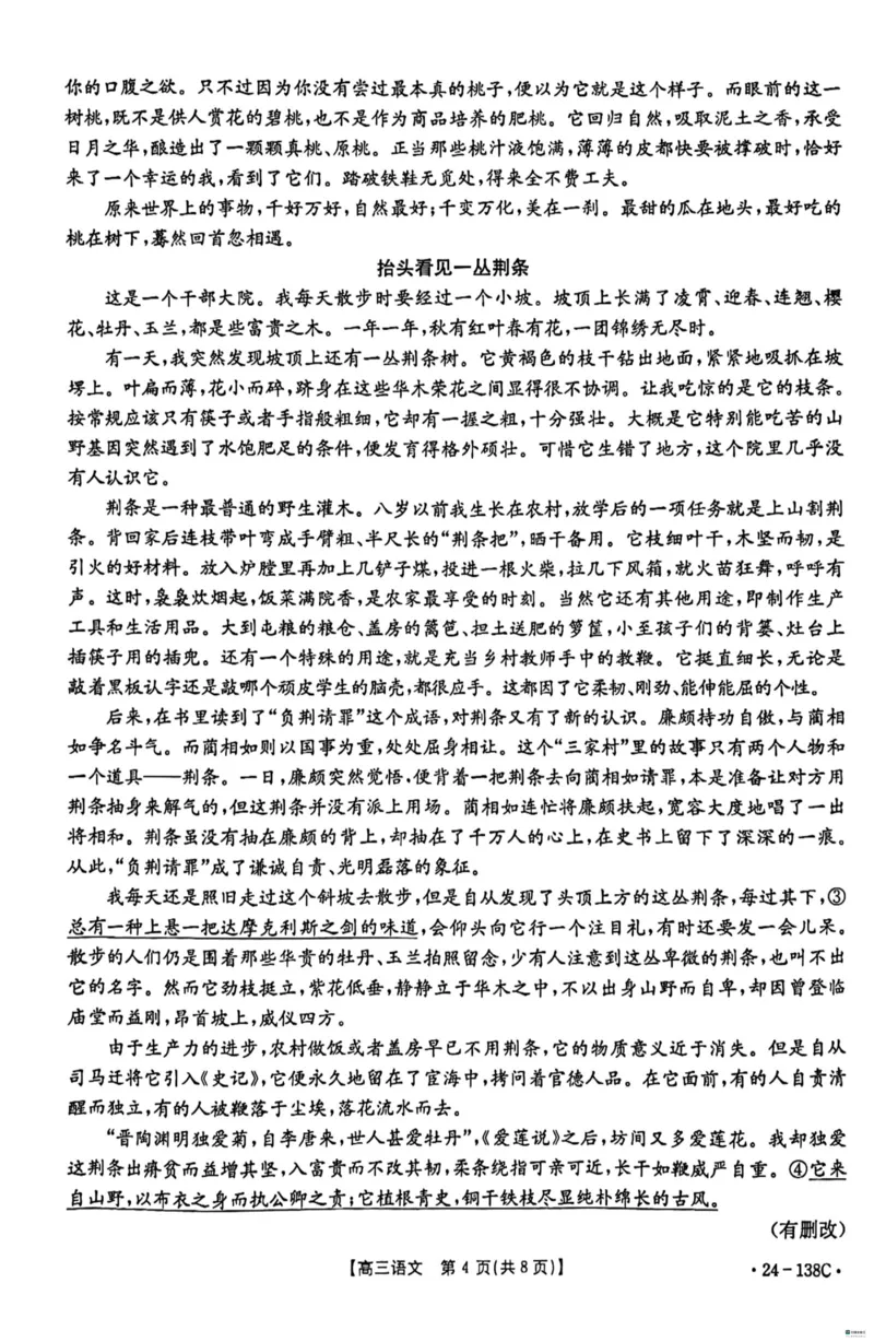 河北省2024届高三上学期11月金太阳联考（24-138C）语文(1)_2023年11月_01每日更新_19号_2024届河北省高三上学期11月金太阳联考（24-138C）