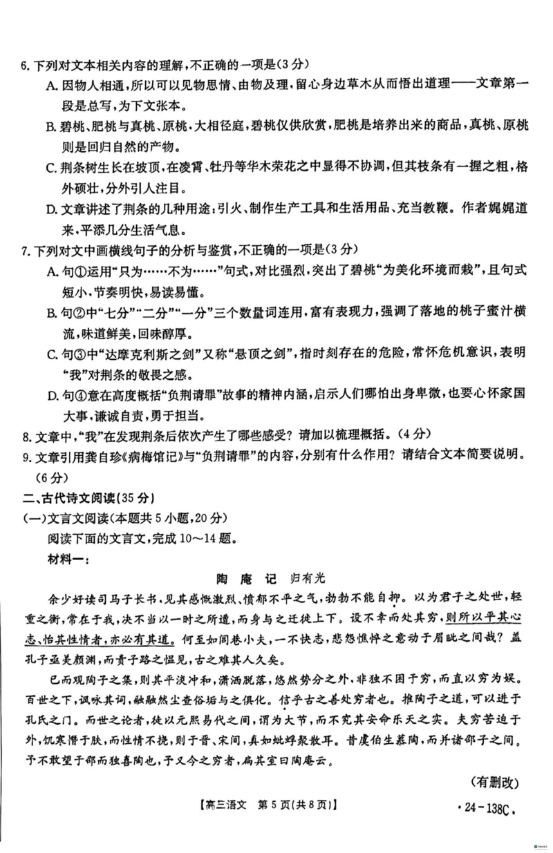 河北省2024届高三上学期11月金太阳联考（24-138C）语文(1)_2023年11月_01每日更新_19号_2024届河北省高三上学期11月金太阳联考（24-138C）