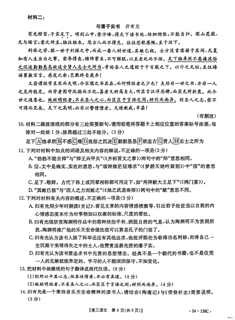 河北省2024届高三上学期11月金太阳联考（24-138C）语文(1)_2023年11月_01每日更新_19号_2024届河北省高三上学期11月金太阳联考（24-138C）