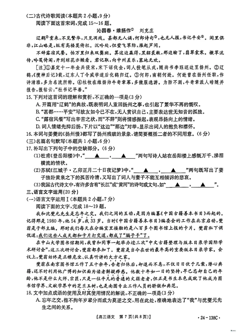 河北省2024届高三上学期11月金太阳联考（24-138C）语文(1)_2023年11月_01每日更新_19号_2024届河北省高三上学期11月金太阳联考（24-138C）
