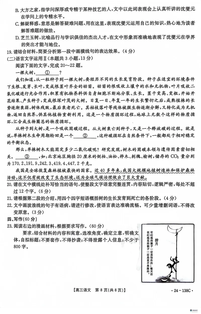 河北省2024届高三上学期11月金太阳联考（24-138C）语文(1)_2023年11月_01每日更新_19号_2024届河北省高三上学期11月金太阳联考（24-138C）