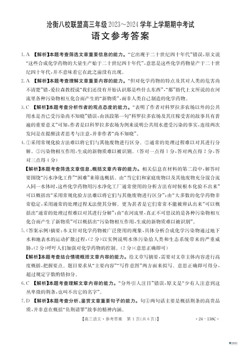 河北省2024届高三上学期11月金太阳联考（24-138C）语文(1)_2023年11月_01每日更新_19号_2024届河北省高三上学期11月金太阳联考（24-138C）