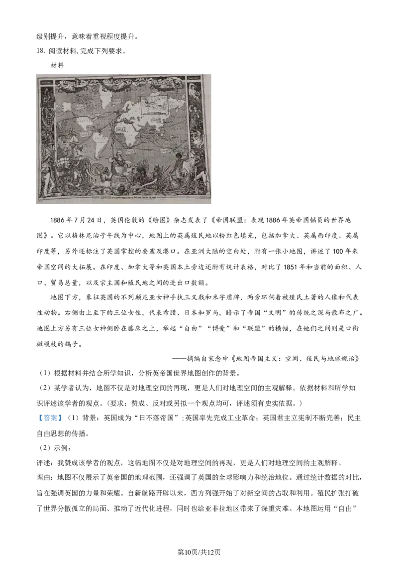 精品解析：安徽省蚌埠市2023-2024学年高三下学期第三次教学质量检查考试历史试卷（解析版）_2024年2月_01每日更新_26号_2024届安徽省蚌埠市高三下学期第三次教学质量检查考试