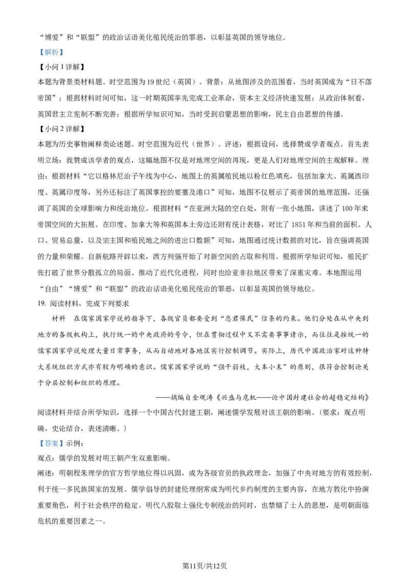 精品解析：安徽省蚌埠市2023-2024学年高三下学期第三次教学质量检查考试历史试卷（解析版）_2024年2月_01每日更新_26号_2024届安徽省蚌埠市高三下学期第三次教学质量检查考试