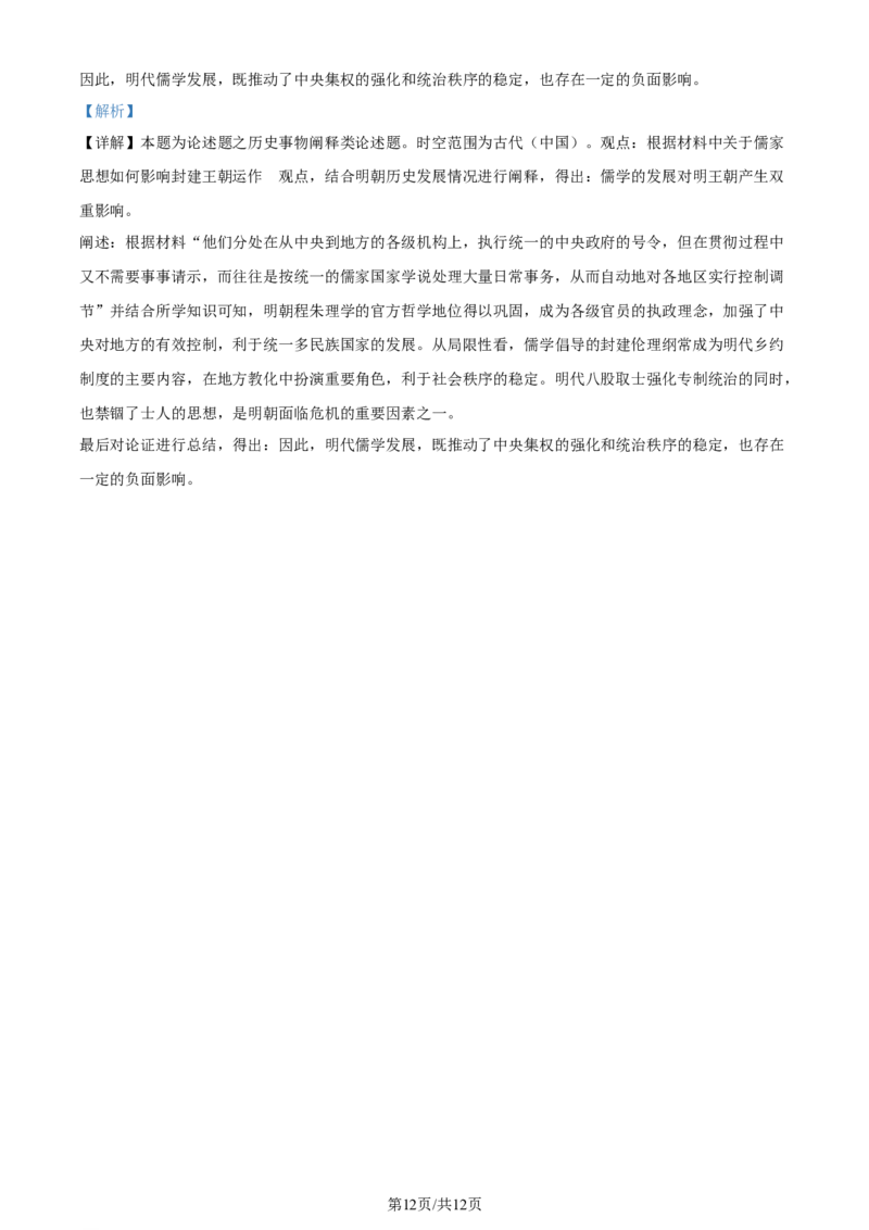 精品解析：安徽省蚌埠市2023-2024学年高三下学期第三次教学质量检查考试历史试卷（解析版）_2024年2月_01每日更新_26号_2024届安徽省蚌埠市高三下学期第三次教学质量检查考试