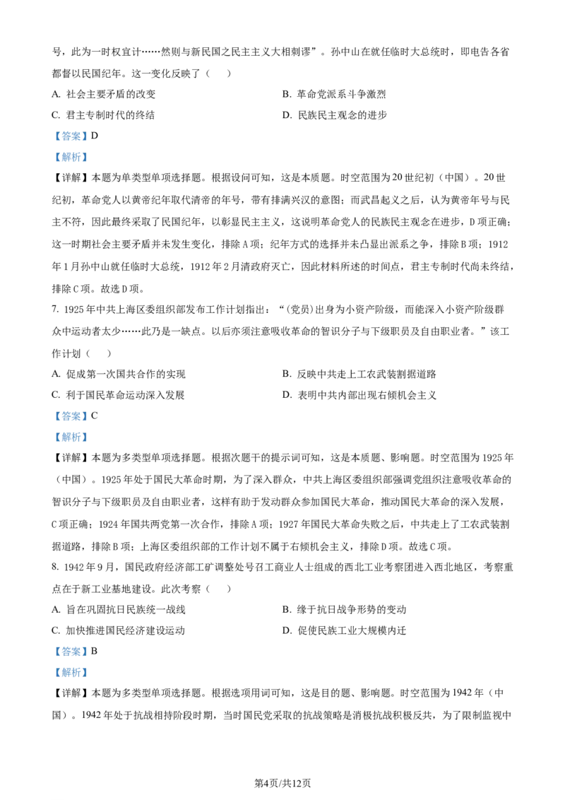 精品解析：安徽省蚌埠市2023-2024学年高三下学期第三次教学质量检查考试历史试卷（解析版）_2024年2月_01每日更新_26号_2024届安徽省蚌埠市高三下学期第三次教学质量检查考试