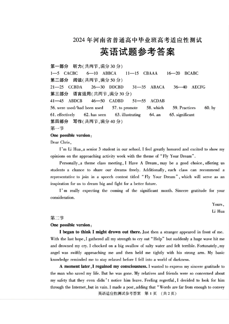 英语试题参考答案_2024年3月_013月合集_2024届河南省普通高中毕业班高考适应性测试3月_2024届河南省普通高中毕业班高考适应性测试3月-英语
