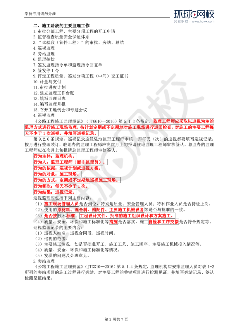 WM_02.专业知识：第一章第三节至第四节监理文件资料管理_监理工程师_2025监理工程师_2025年监理工程师-各大机构_2025年监理-交通目标_01.精讲班-朱.娟婷_讲义