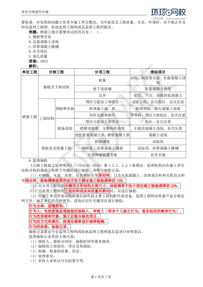 WM_02.专业知识：第一章第三节至第四节监理文件资料管理_监理工程师_2025监理工程师_2025年监理工程师-各大机构_2025年监理-交通目标_01.精讲班-朱.娟婷_讲义