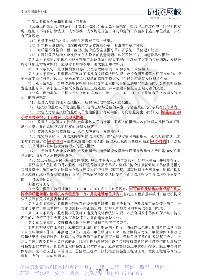WM_02.专业知识：第一章第三节至第四节监理文件资料管理_监理工程师_2025监理工程师_2025年监理工程师-各大机构_2025年监理-交通目标_01.精讲班-朱.娟婷_讲义