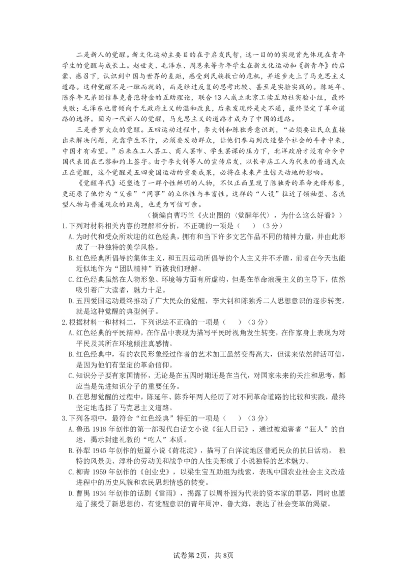 辽宁省沈阳市第二中学2023-2024学年高三上学期10月阶段测试语文试题(1)_2023年11月_0211月合集_2024届辽宁省沈阳市第二中学高三上学期10月阶段测试