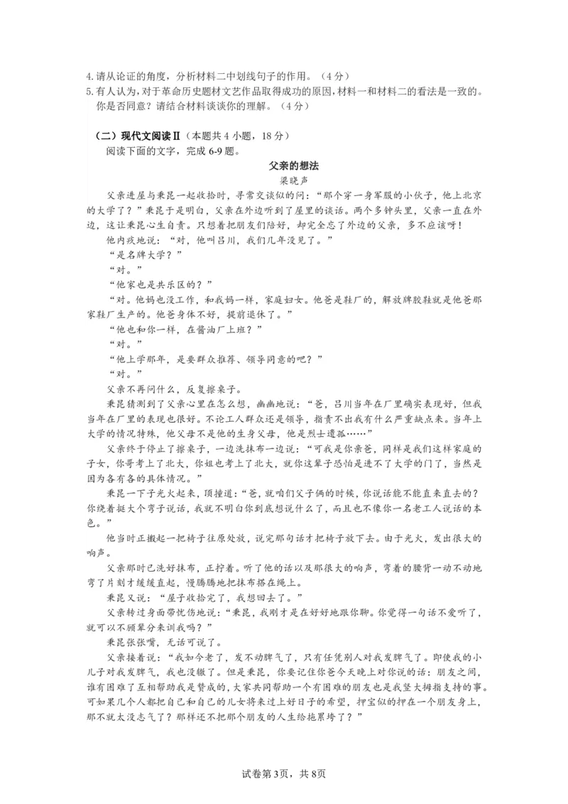 辽宁省沈阳市第二中学2023-2024学年高三上学期10月阶段测试语文试题(1)_2023年11月_0211月合集_2024届辽宁省沈阳市第二中学高三上学期10月阶段测试