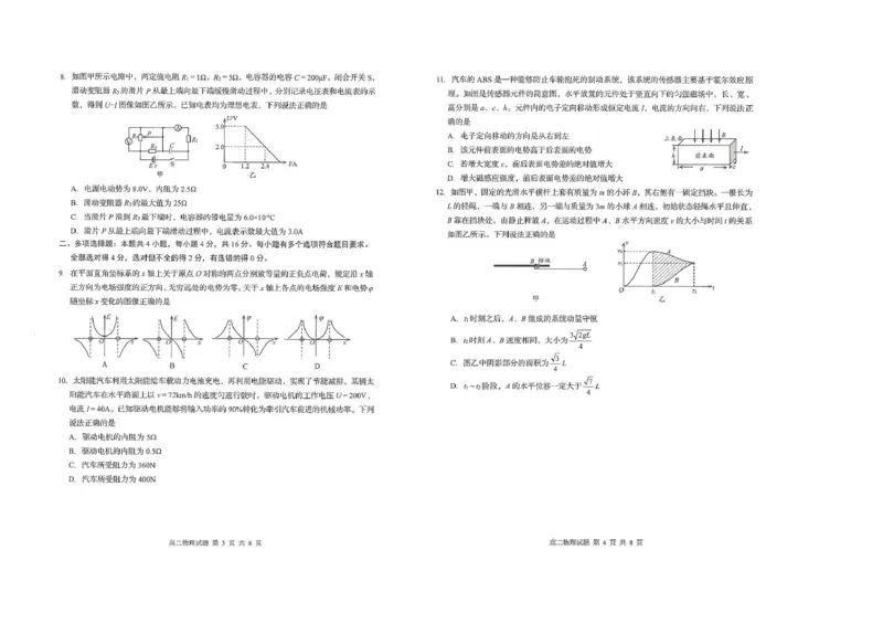 山东省青岛市2024-2025学年高二上学期期末调研检测物理试题（PDF版，无答案）_2024-2025高二（7-7月题库）_2025年02月试卷_0219山东省青岛市2024-2025学年高二上学期期末考试