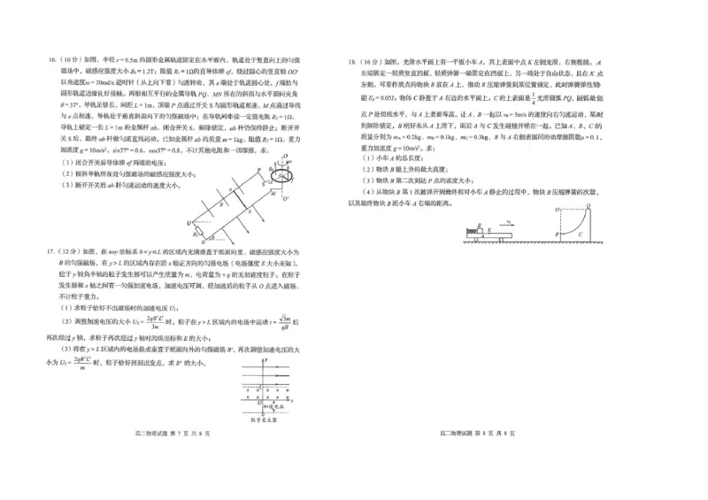 山东省青岛市2024-2025学年高二上学期期末调研检测物理试题（PDF版，无答案）_2024-2025高二（7-7月题库）_2025年02月试卷_0219山东省青岛市2024-2025学年高二上学期期末考试