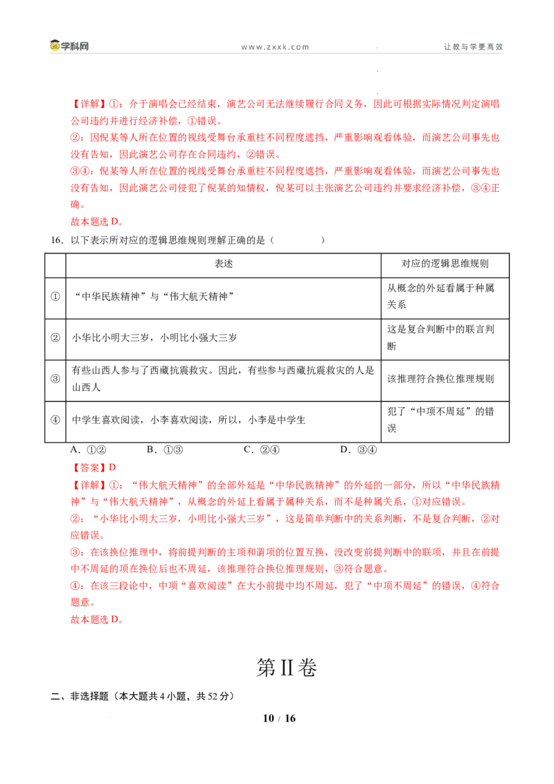 信息必刷卷01（新高考通用）（解析版）_2024-2025高三（6-6月题库）_2025年05月试卷_05242025年高考物理考前信息必刷卷01（新高考通用）_166