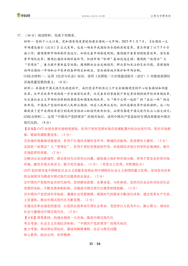 信息必刷卷01（新高考通用）（解析版）_2024-2025高三（6-6月题库）_2025年05月试卷_05242025年高考物理考前信息必刷卷01（新高考通用）_166