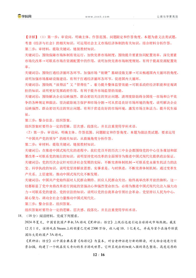 信息必刷卷01（新高考通用）（解析版）_2024-2025高三（6-6月题库）_2025年05月试卷_05242025年高考物理考前信息必刷卷01（新高考通用）_166