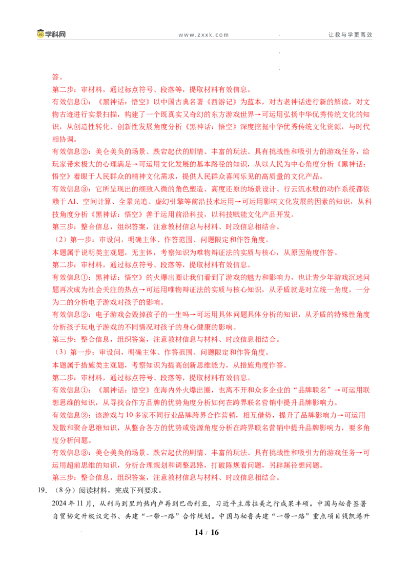 信息必刷卷01（新高考通用）（解析版）_2024-2025高三（6-6月题库）_2025年05月试卷_05242025年高考物理考前信息必刷卷01（新高考通用）_166