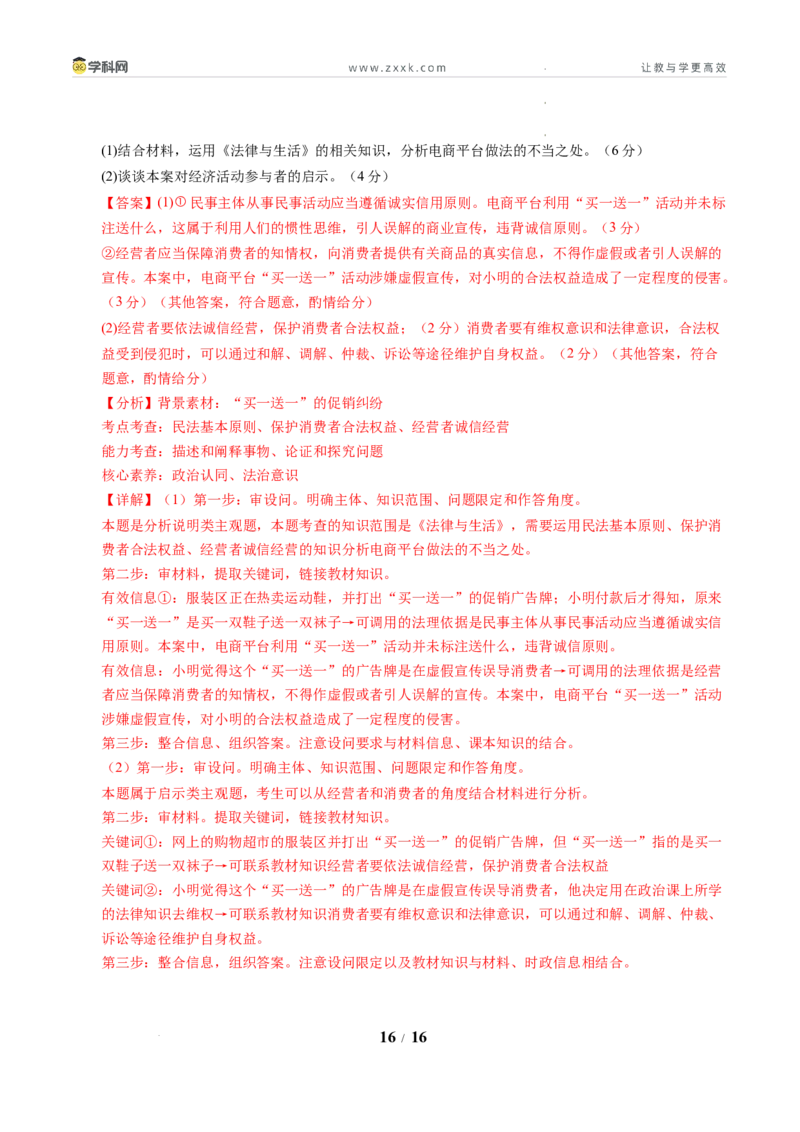 信息必刷卷01（新高考通用）（解析版）_2024-2025高三（6-6月题库）_2025年05月试卷_05242025年高考物理考前信息必刷卷01（新高考通用）_166