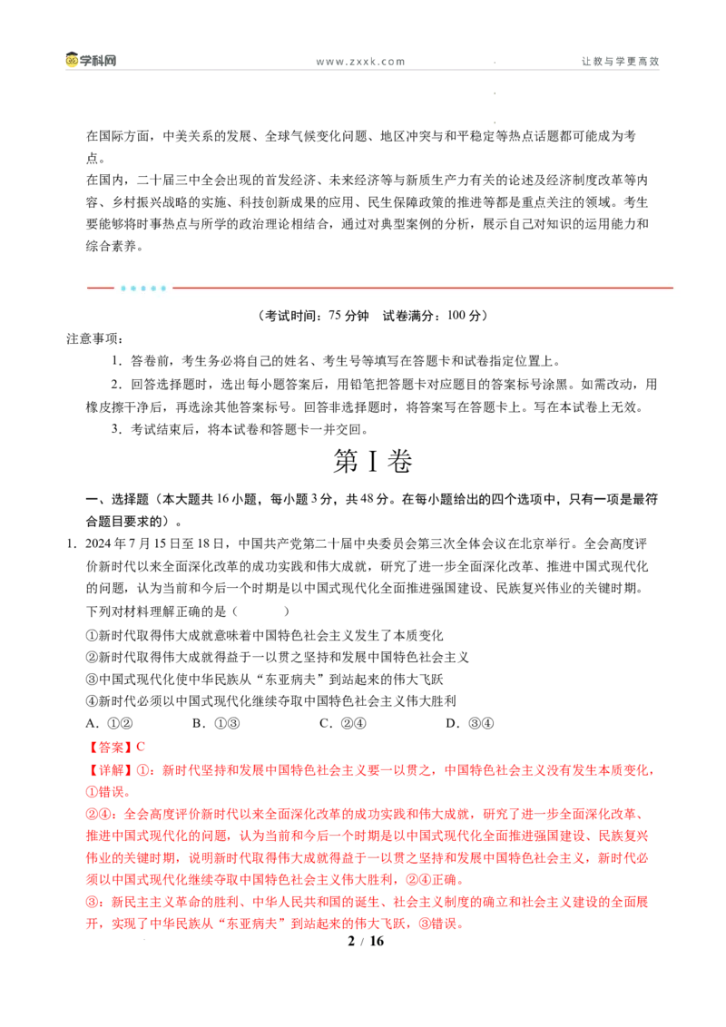 信息必刷卷01（新高考通用）（解析版）_2024-2025高三（6-6月题库）_2025年05月试卷_05242025年高考物理考前信息必刷卷01（新高考通用）_166