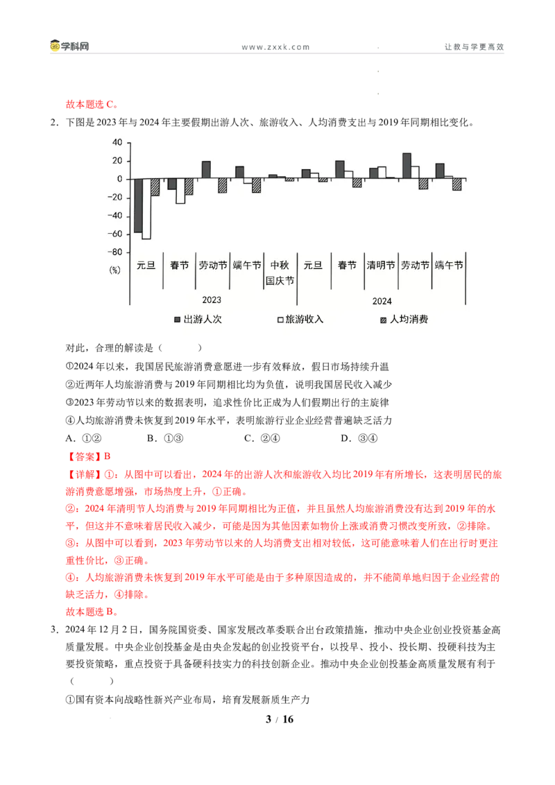 信息必刷卷01（新高考通用）（解析版）_2024-2025高三（6-6月题库）_2025年05月试卷_05242025年高考物理考前信息必刷卷01（新高考通用）_166