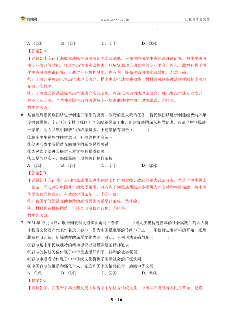 信息必刷卷01（新高考通用）（解析版）_2024-2025高三（6-6月题库）_2025年05月试卷_05242025年高考物理考前信息必刷卷01（新高考通用）_166