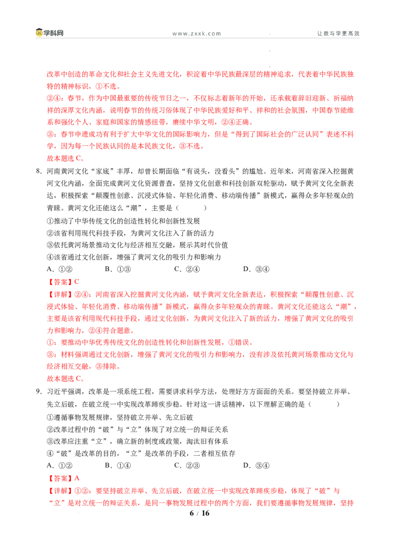 信息必刷卷01（新高考通用）（解析版）_2024-2025高三（6-6月题库）_2025年05月试卷_05242025年高考物理考前信息必刷卷01（新高考通用）_166