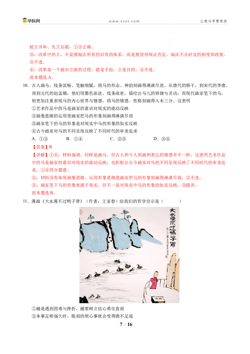 信息必刷卷01（新高考通用）（解析版）_2024-2025高三（6-6月题库）_2025年05月试卷_05242025年高考物理考前信息必刷卷01（新高考通用）_166