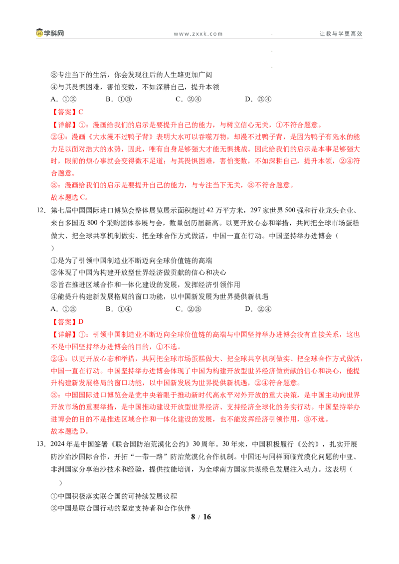信息必刷卷01（新高考通用）（解析版）_2024-2025高三（6-6月题库）_2025年05月试卷_05242025年高考物理考前信息必刷卷01（新高考通用）_166