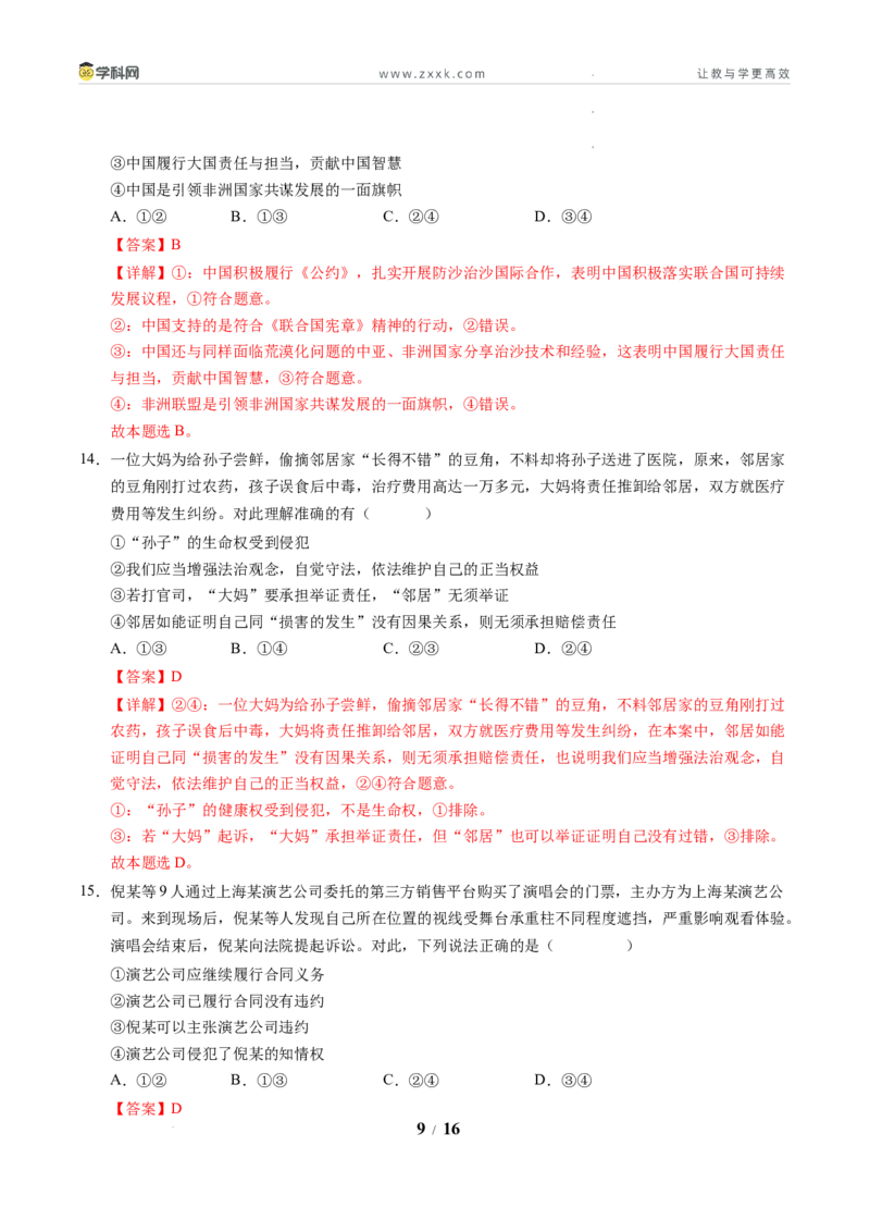信息必刷卷01（新高考通用）（解析版）_2024-2025高三（6-6月题库）_2025年05月试卷_05242025年高考物理考前信息必刷卷01（新高考通用）_166